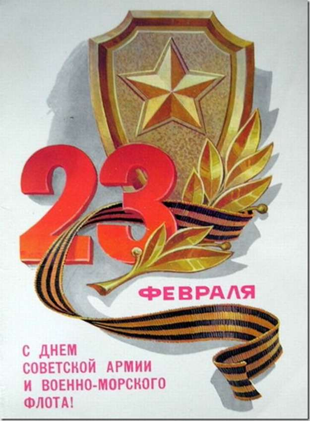 Советские открытки СССР с 23 февраля