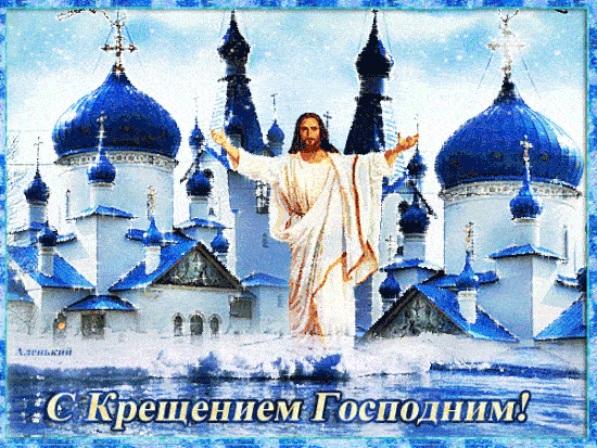 Стихи на Крещение для православных христиан