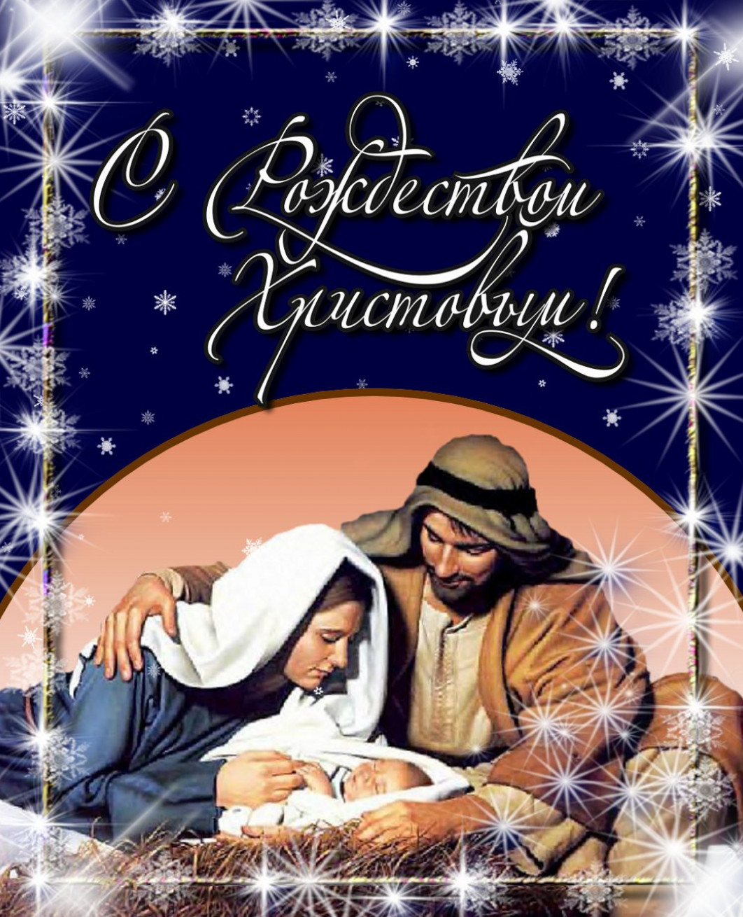 Открытки с Рождеством Христовым 2023