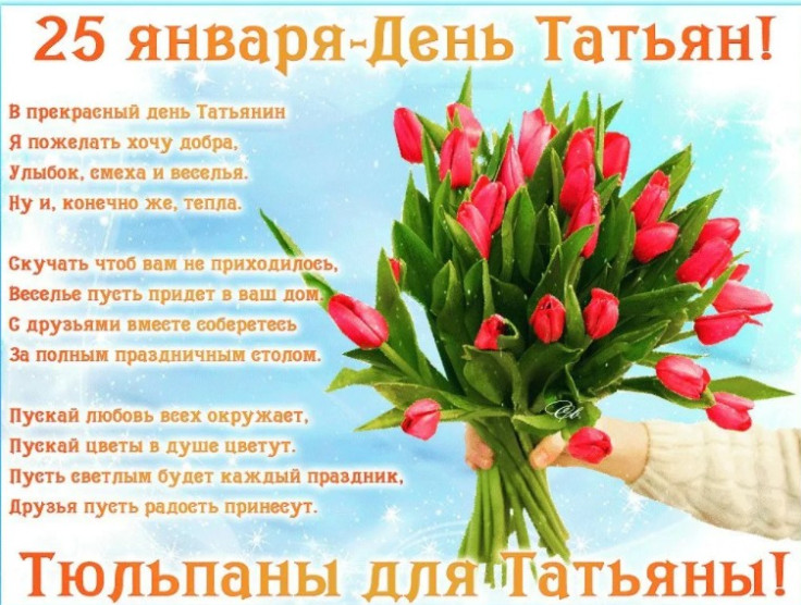 "Татьянин день 2023" открытки с днем Татьяны с поздравлениями